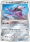 Image for Genesect (SM9b: Full Metal Wall) (036/054) - Pokemon Japan