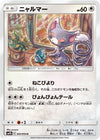 Image for Glameow (SM9b: Full Metal Wall) (041/054) - Pokemon Japan
