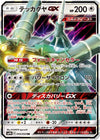 Image for Celesteela GX (SM9b: Full Metal Wall) (043/054) - Pokemon Japan