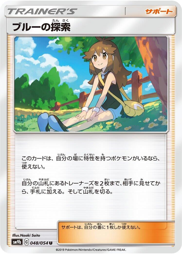 Image for Green's Exploration (SM9b: Full Metal Wall) (048/054) - Pokemon Japan