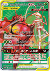 Image for Pheromosa & Buzzwole (SM9b: Full Metal Wall) (055/054) - Pokemon Japan