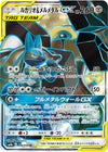 Image for Lucario & Melmetal GX (SM9b: Full Metal Wall) (058/054) - Pokemon Japan