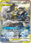 Image for Lucario & Melmetal GX (SM9b: Full Metal Wall) (059/054) - Pokemon Japan