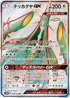 Image for Celesteela GX (SM9b: Full Metal Wall) (060/054) - Pokemon Japan