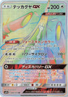 Image for Celesteela GX (SM9b: Full Metal Wall) (066/054) - Pokemon Japan