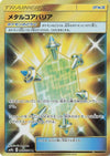 Image for Metal Core Barrier (SM9b: Full Metal Wall) (068/054) - Pokemon Japan