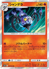 Image for Chandelure (SM10a: GG End) (007/054) - Pokemon Japan