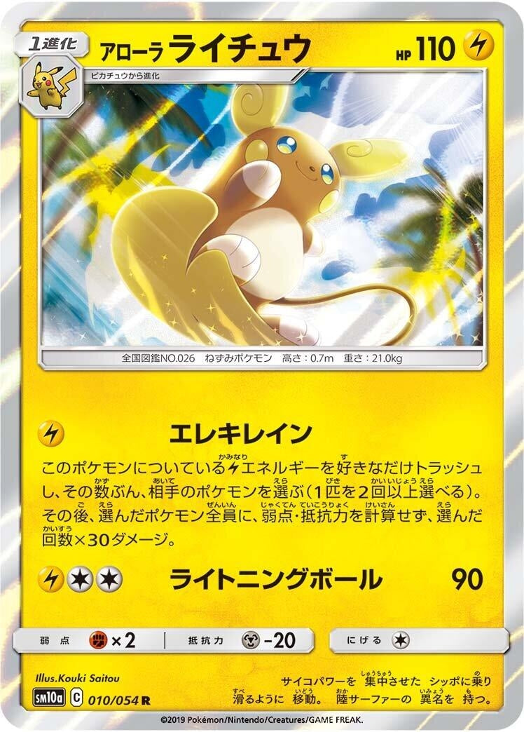 Image for Alolan Raichu (SM10a: GG End) (010/054) - Pokemon Japan