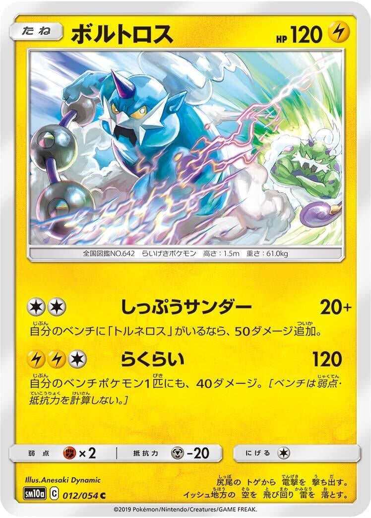 Image for Thundurus (SM10a: GG End) (012/054) - Pokemon Japan