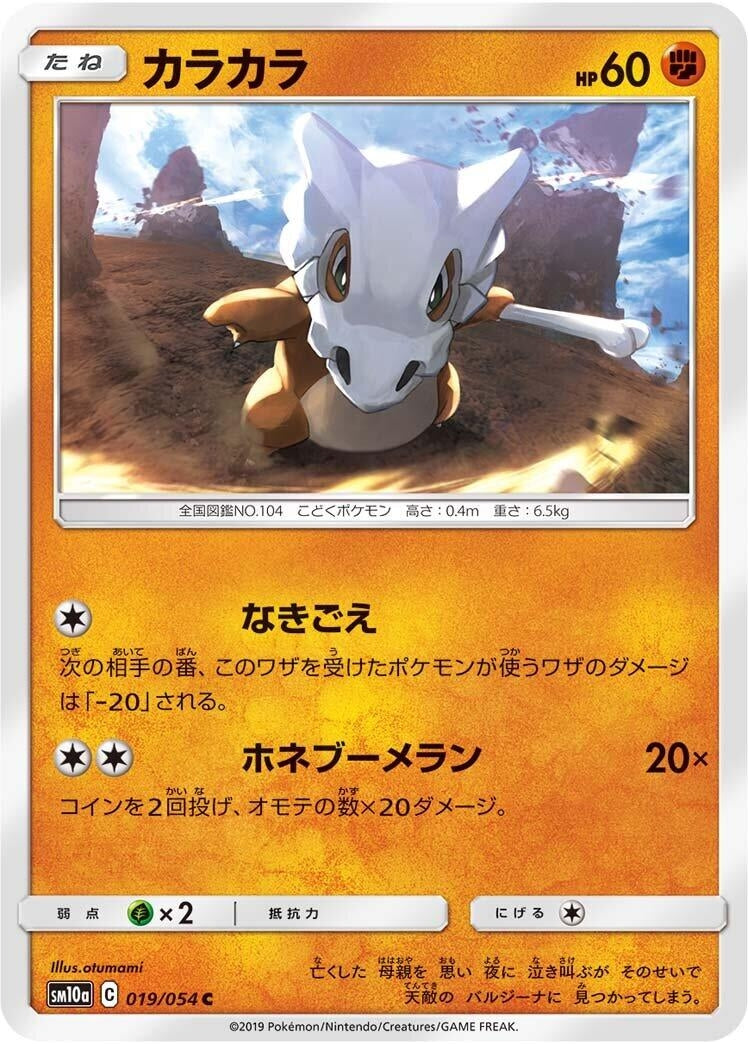 Image for Cubone (SM10a: GG End) (019/054) - Pokemon Japan
