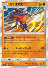 Image for Garchomp (SM10a: GG End) (024/054) - Pokemon Japan
