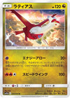 Image for Latias (SM10a: GG End) (033/054) - Pokemon Japan