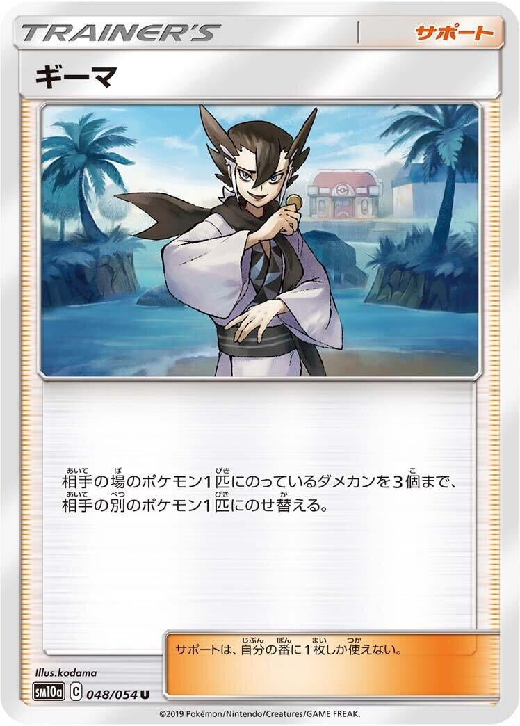 Image for Grimsley (SM10a: GG End) (048/054) - Pokemon Japan