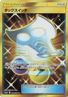 Image for Tag Switch (SM10a: GG End) (067/054) - Pokemon Japan