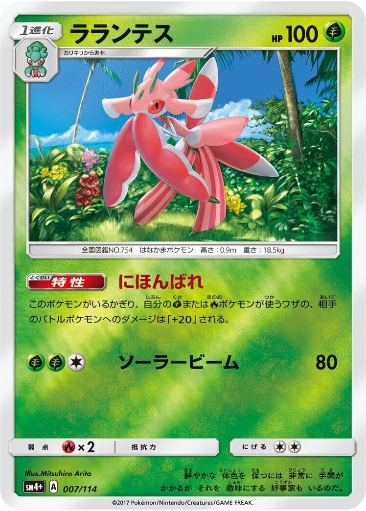 Image for Lurantis - Pokemon Japan
