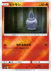 Image for Litwick - Pokemon Japan