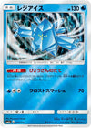Image for Regice - Pokemon Japan