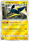 Image for Vikavolt - Pokemon Japan