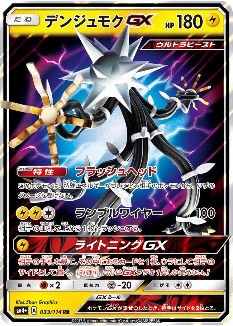 Image for Xurkitree GX (SM4+: GX Battle Boost) (033/114) - Pokemon Japan