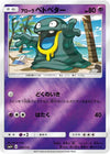 Image for Alolan Grimer - Pokemon Japan