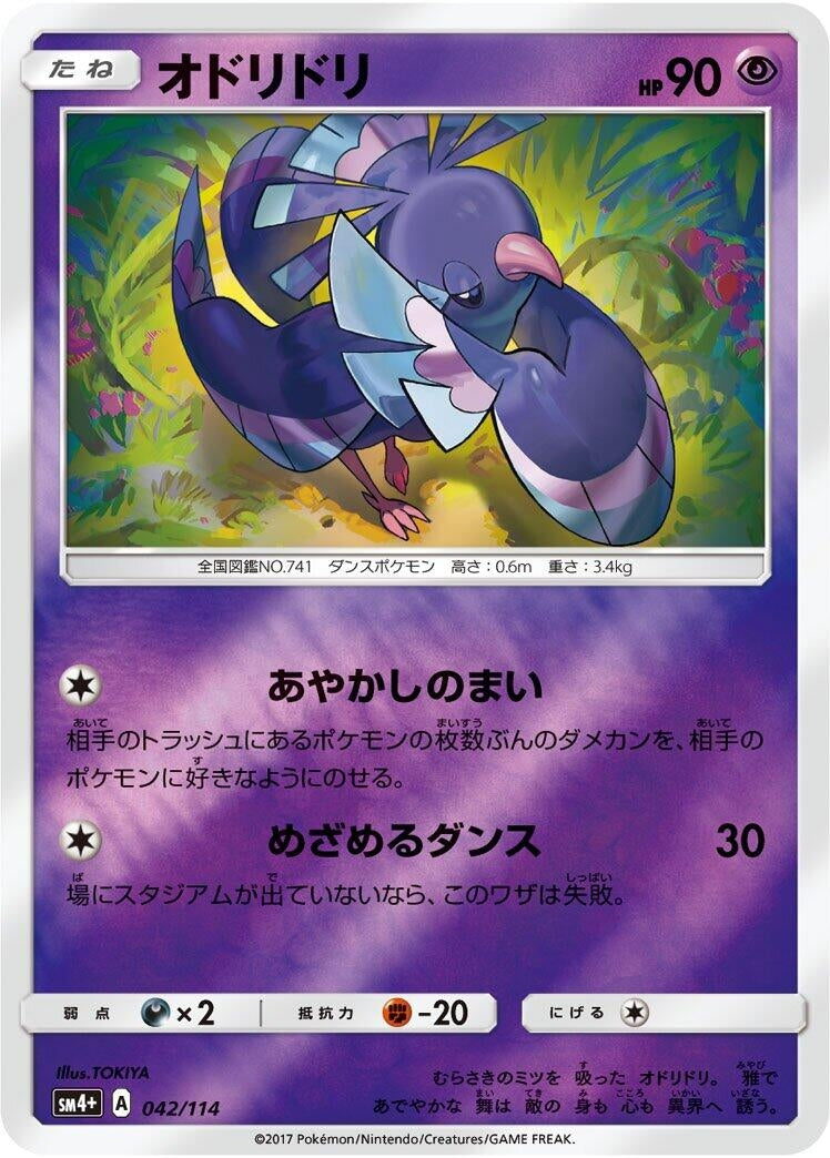 Image for Oricorio - Pokemon Japan