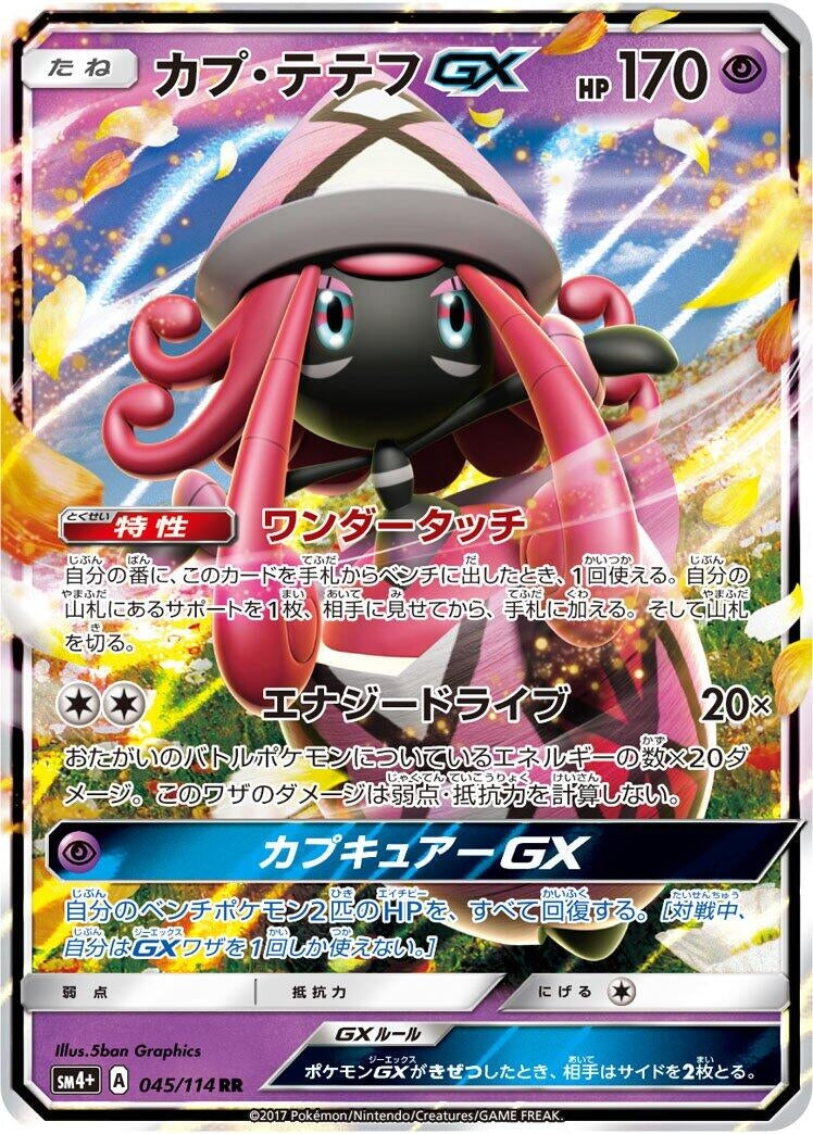 Image for Tapu Lele GX (SM4+: GX Battle Boost) (045/114) - Pokemon Japan