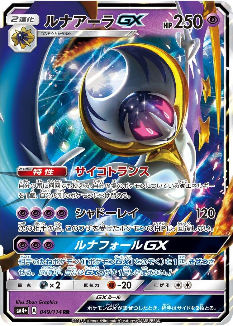 Image for Lunala GX (SM4+: GX Battle Boost) (049/114) - Pokemon Japan