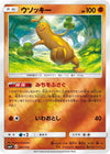 Image for Sudowoodo - Pokemon Japan