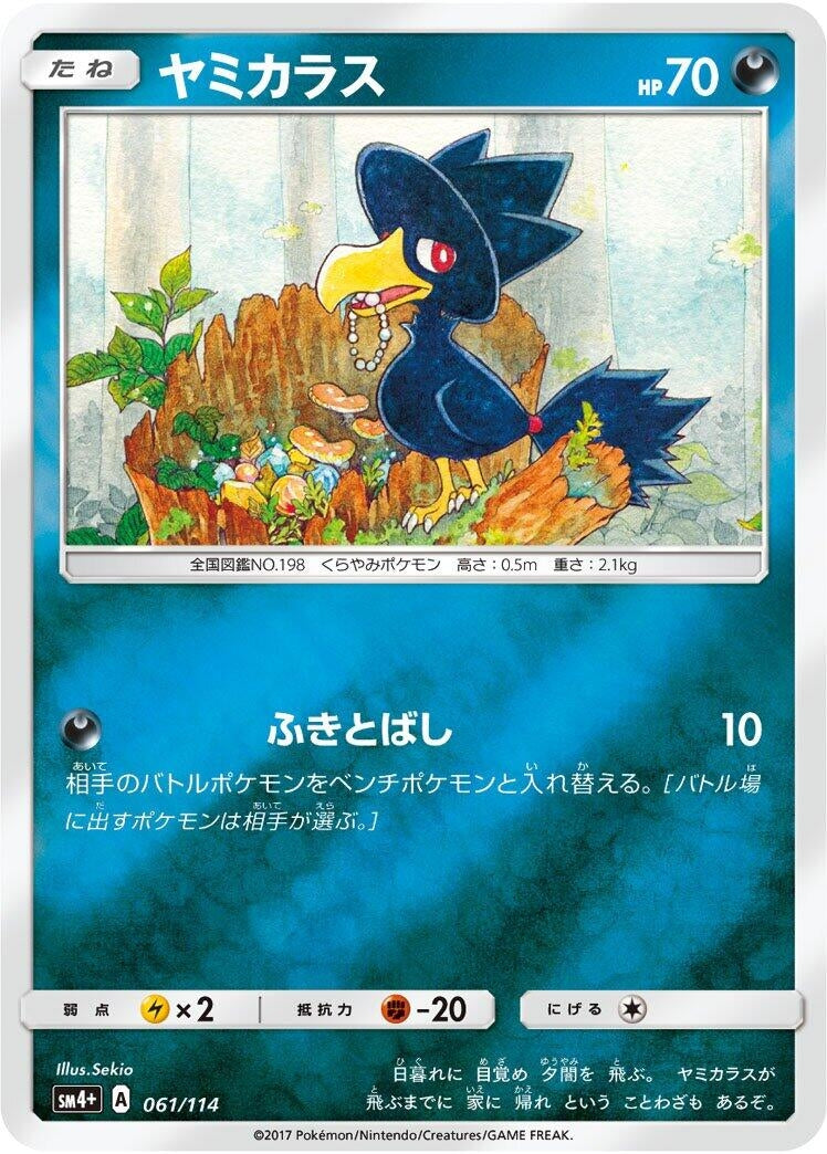 Image for Murkrow - Pokemon Japan