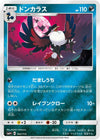 Image for Honchkrow - Pokemon Japan