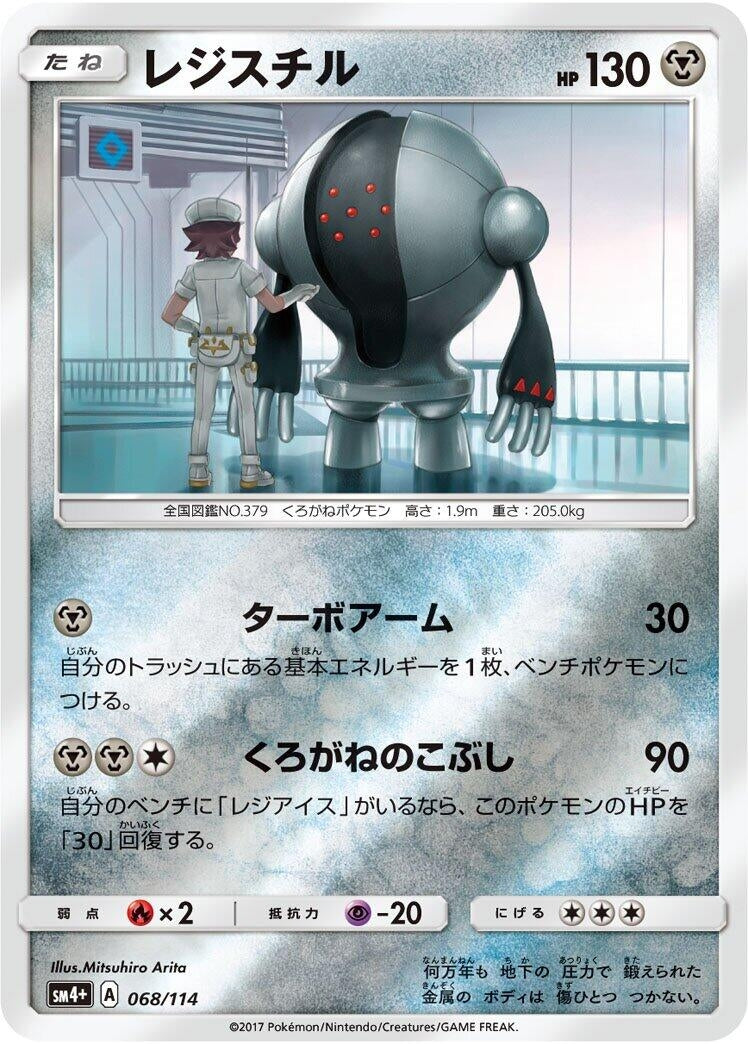 Image for Registeel - Pokemon Japan