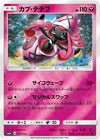 Image for Tapu Lele - Pokemon Japan