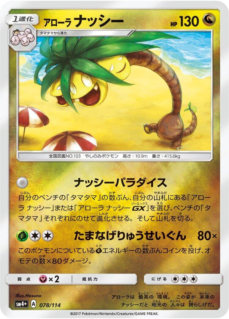 Image for Alolan Exeggutor - Pokemon Japan