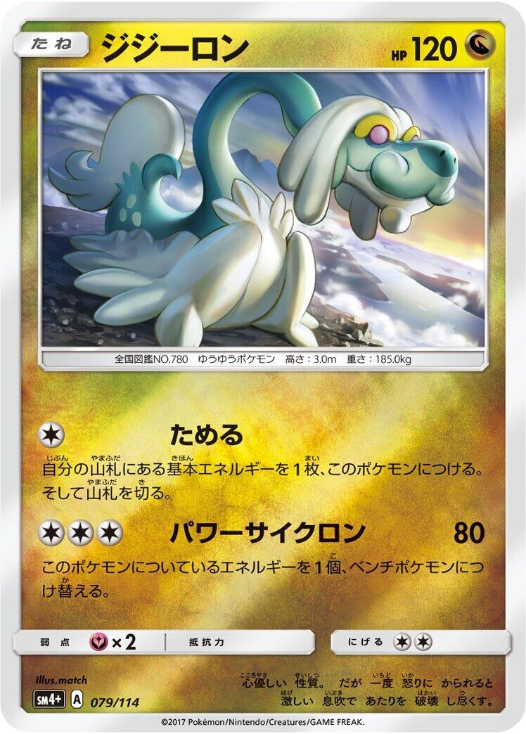 Image for Drampa - Pokemon Japan