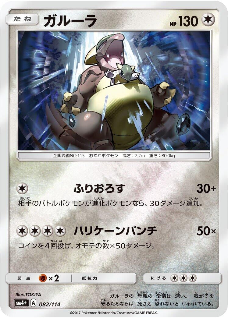 Image for Kangaskhan - Pokemon Japan