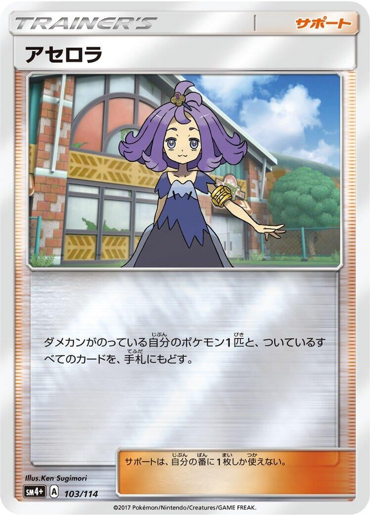 Image for Acerola - Pokemon Japan