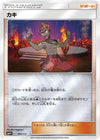 Image for Kiawe - Pokemon Japan