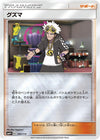 Image for Guzma - Pokemon Japan