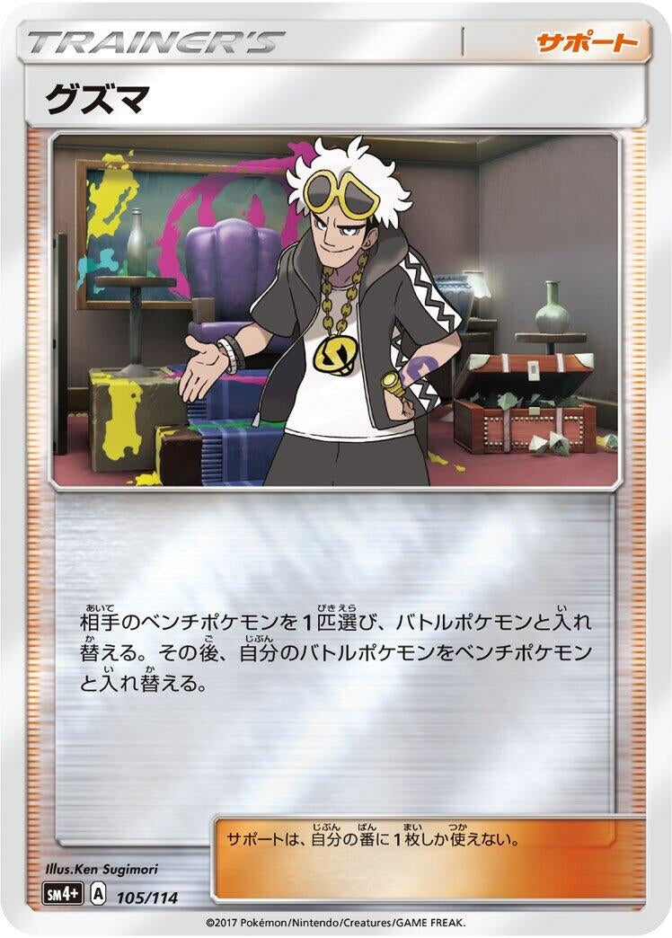 Image for Guzma - Pokemon Japan