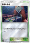 Image for Altar of the Moone - Pokemon Japan