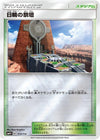Image for Altar of the Sunne - Pokemon Japan