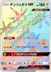 Image for Xurkitree GX (SM4+: GX Battle Boost) (122/114) - Pokemon Japan