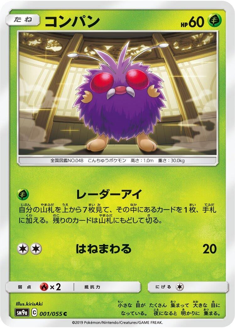 Image for Venonat (SM9a: Night Unison) (001/055) - Pokemon Japan