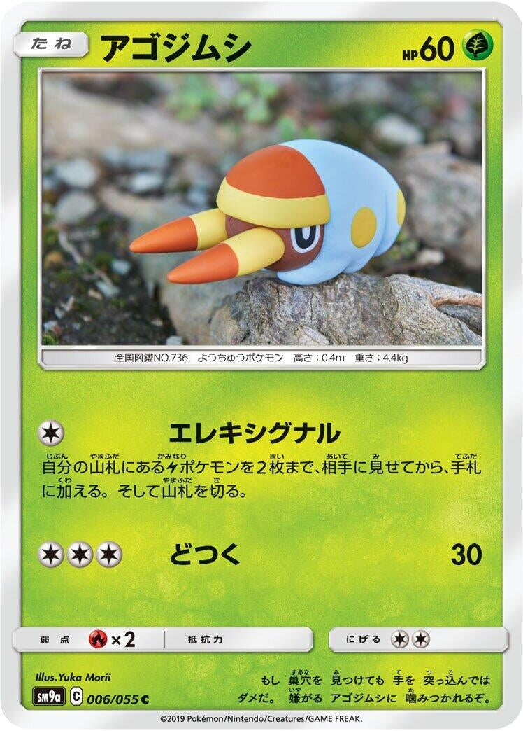 Image for Grubbin (SM9a: Night Unison) (006/055) - Pokemon Japan