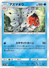 Image for Seaking (SM9a: Night Unison) (010/055) - Pokemon Japan