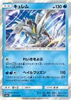 Image for Kyurem (SM9a: Night Unison) (011/055) - Pokemon Japan
