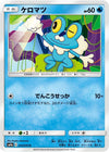 Image for Froakie (SM9a: Night Unison) (012/055) - Pokemon Japan