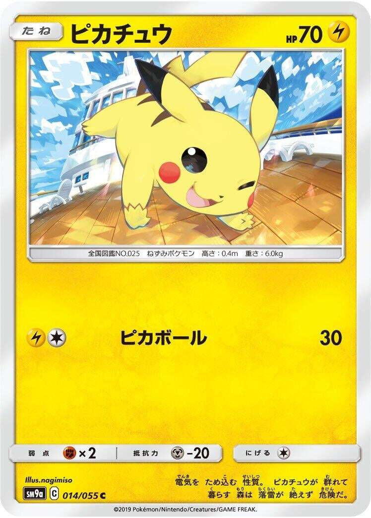 Image for Pikachu (SM9a: Night Unison) (014/055) - Pokemon Japan