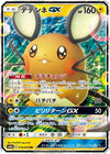 Image for Dedenne GX (SM9a: Night Unison) (016/055) - Pokemon Japan