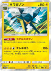 Image for Vikavolt (SM9a: Night Unison) (018/055) - Pokemon Japan